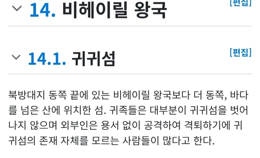 이세계 라노벨에 나온다는 귀귀섬