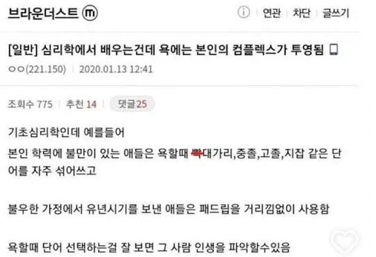 욕에는 자신의 콤플렉스가 투영됨