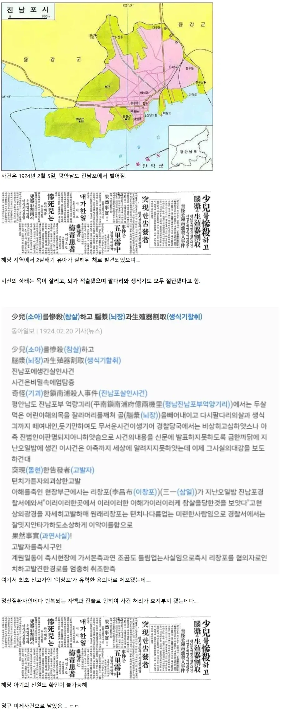 일제강점기때 있었던 영구 미제사건.jpg