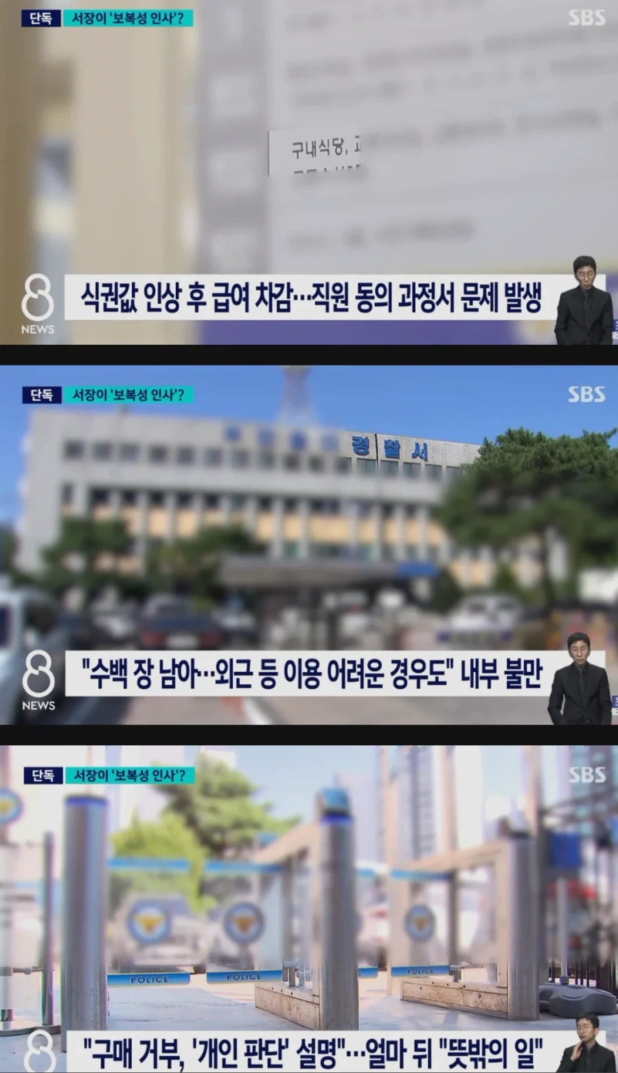 식권 안 샀다고＇ 보직 바뀌었다..서장 뜻 거스르자 벌어진 일 - 이미지 2