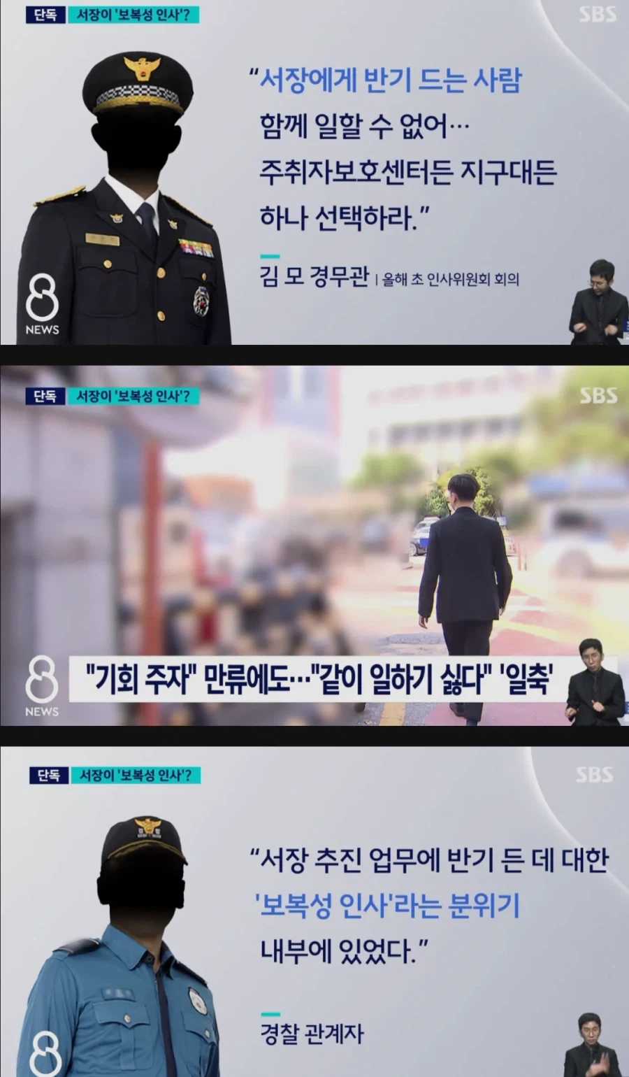 식권 안 샀다고＇ 보직 바뀌었다..서장 뜻 거스르자 벌어진 일 - 이미지 3