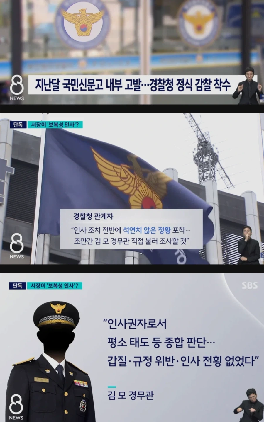 식권 안 샀다고＇ 보직 바뀌었다..서장 뜻 거스르자 벌어진 일 - 이미지 4