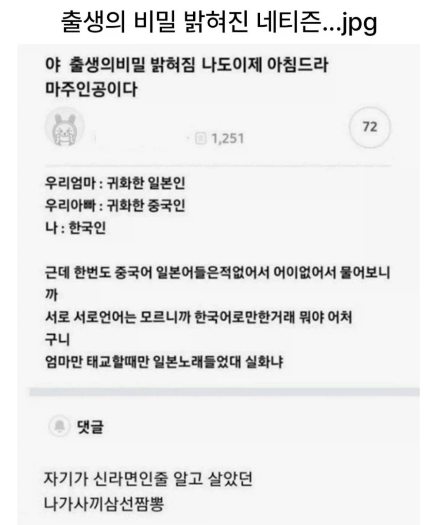 출생의 비밀이 밝혀진 네티즌.jpg