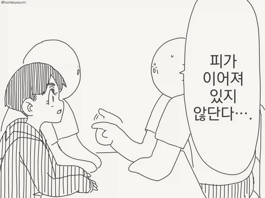 호리데이)너희는 피가 이어지지않단다