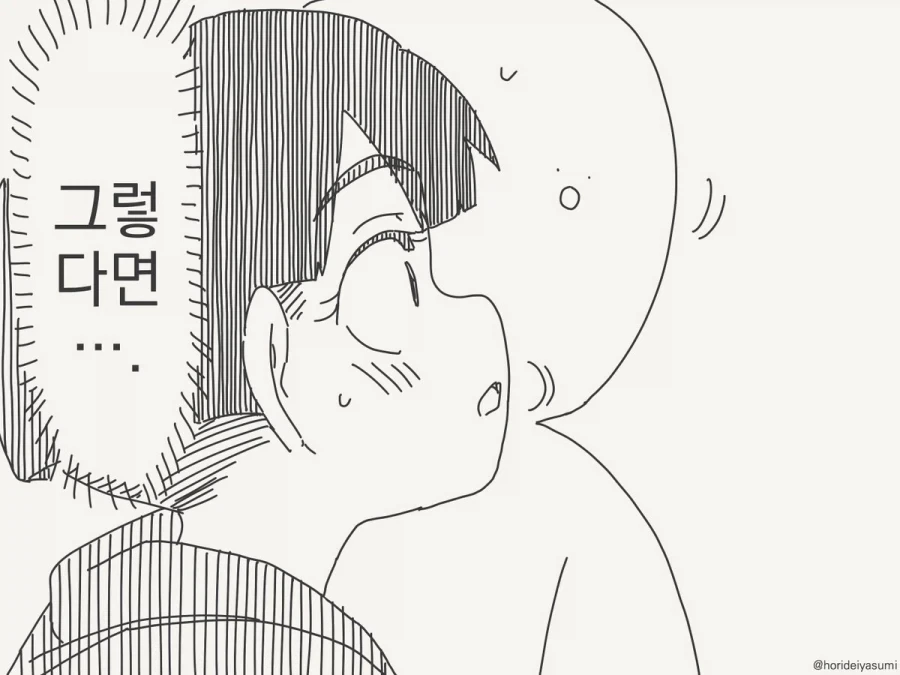호리데이)너희는 피가 이어지지않단다 - 이미지 2