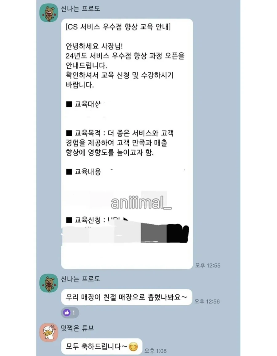 ???: 우리 매장이 친절 매장으로 뽑혔나봐요~