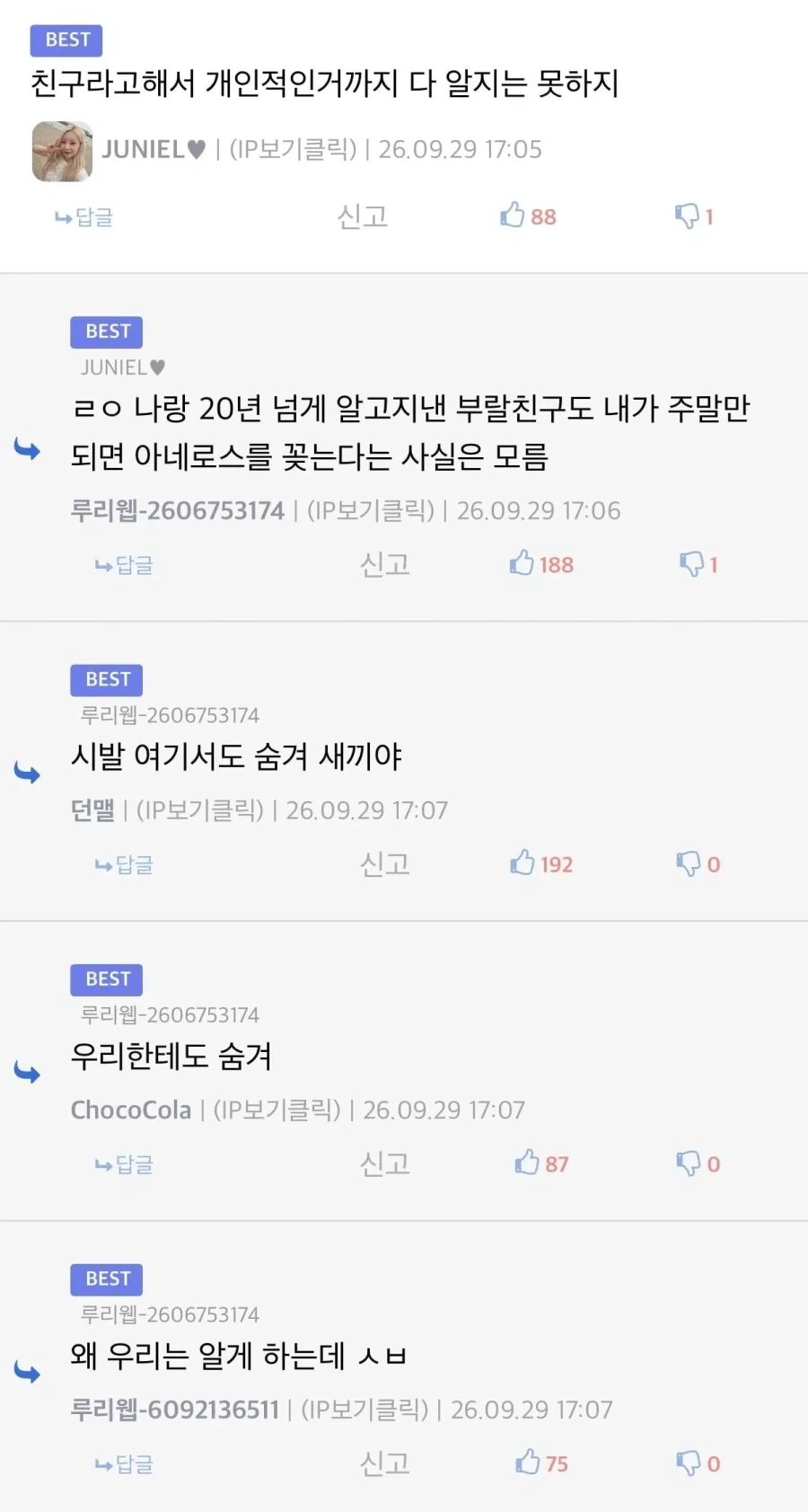 친구의 개인적인 것까지는 다 알지 못 하는 디씨인