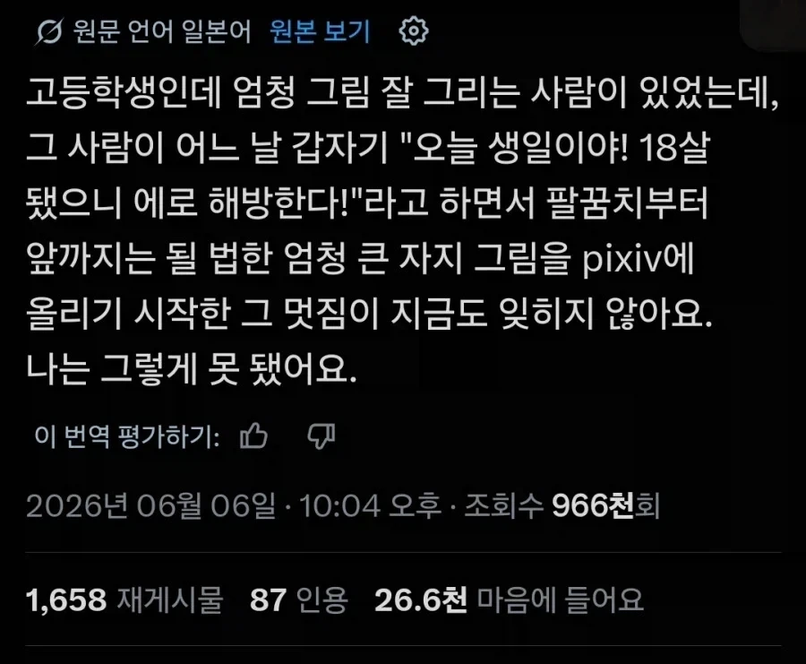 그림을 잘 그리는 고등학생의 최후