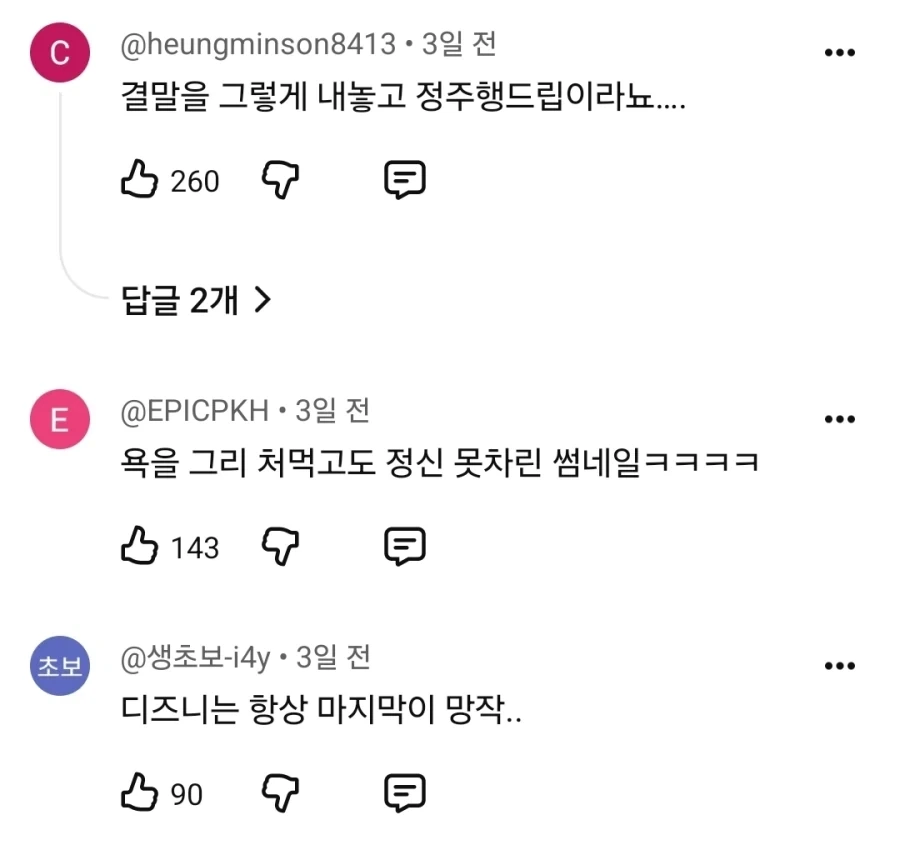 민심 나락 가버린 디즈니플러스 - 이미지 2