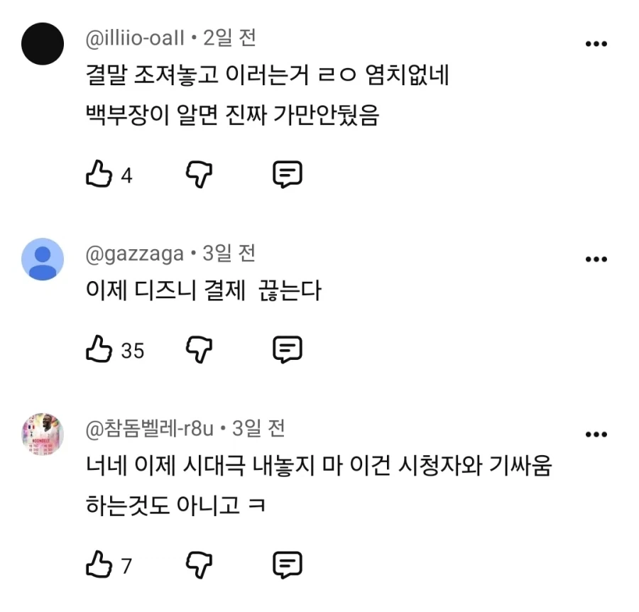 민심 나락 가버린 디즈니플러스 - 이미지 4