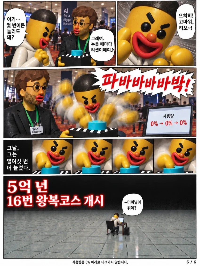 5억년 버튼 AI 프로그래머 버전.jpg - 이미지 6