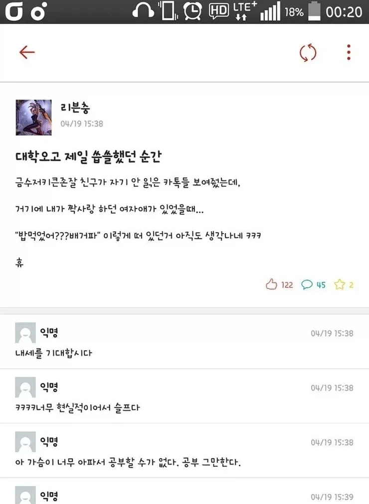 대학교 입학하고 가장 씁쓸했을 때