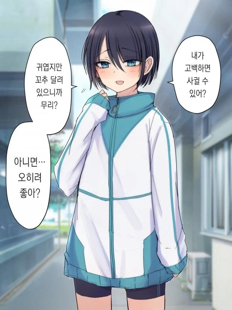 호불호없는 고백상대