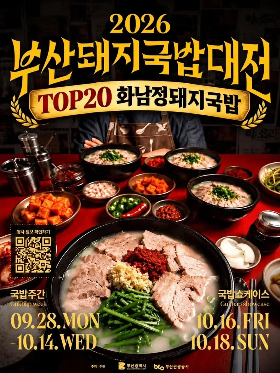 부산 돼지국밥 대전...