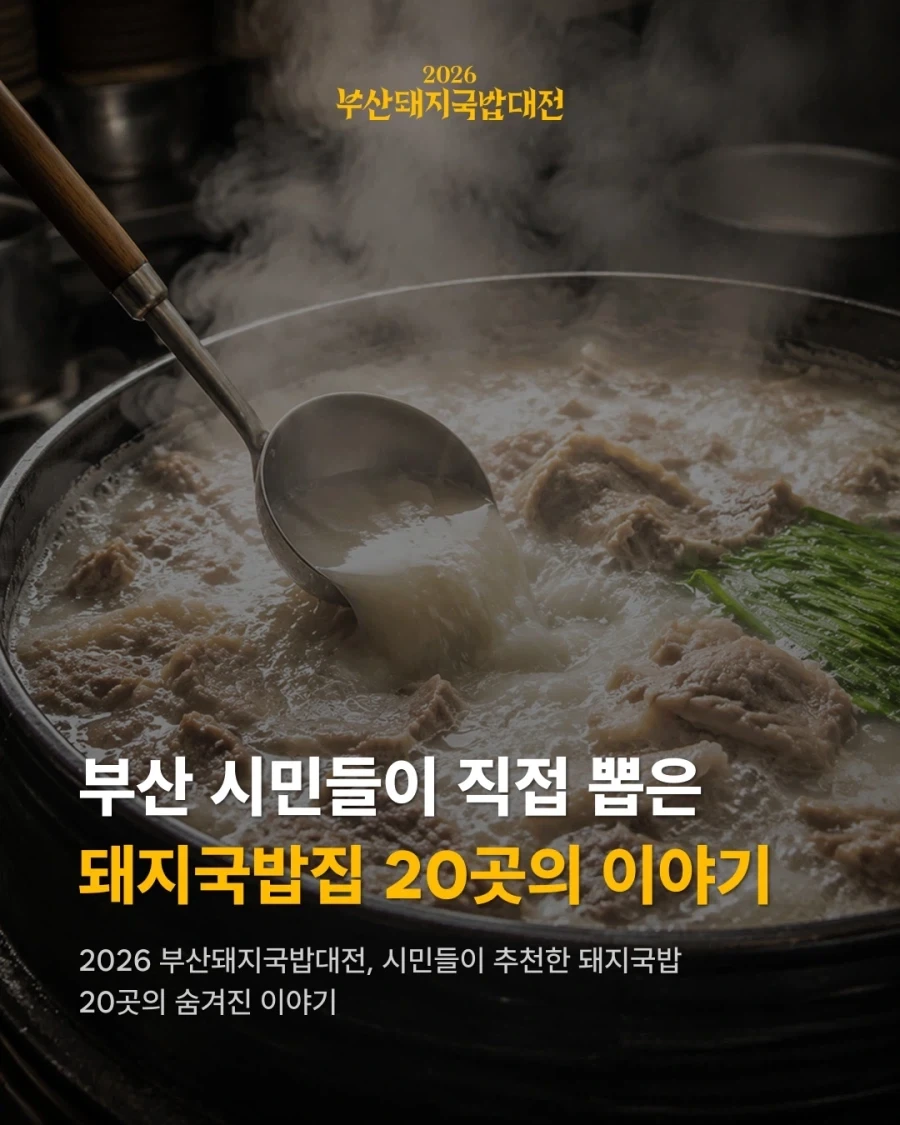 부산 돼지국밥 대전... - 이미지 2