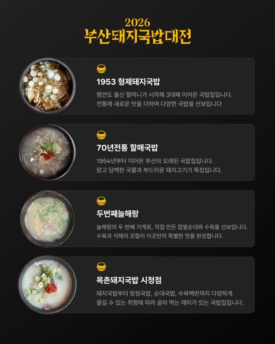 부산 돼지국밥 대전... - 이미지 3