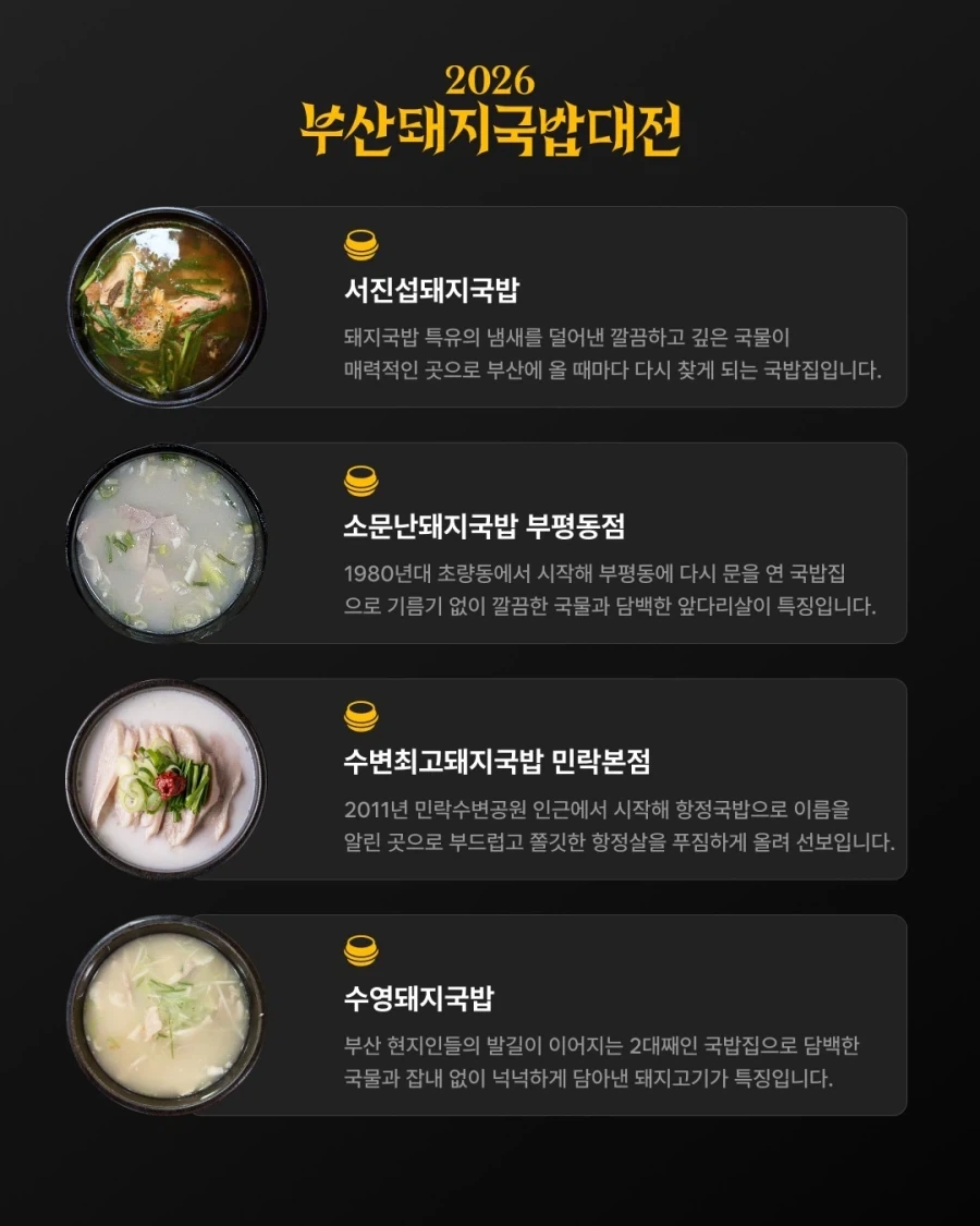 부산 돼지국밥 대전... - 이미지 4