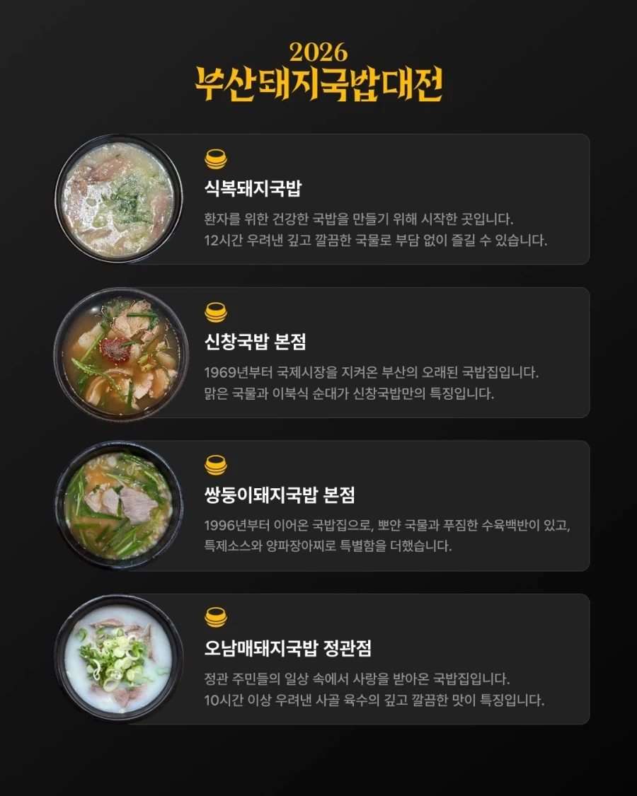 부산 돼지국밥 대전... - 이미지 5