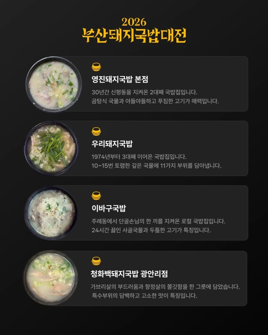 부산 돼지국밥 대전... - 이미지 6