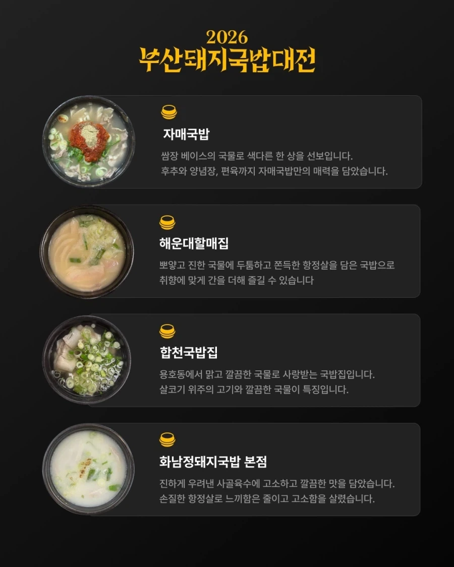 부산 돼지국밥 대전... - 이미지 7