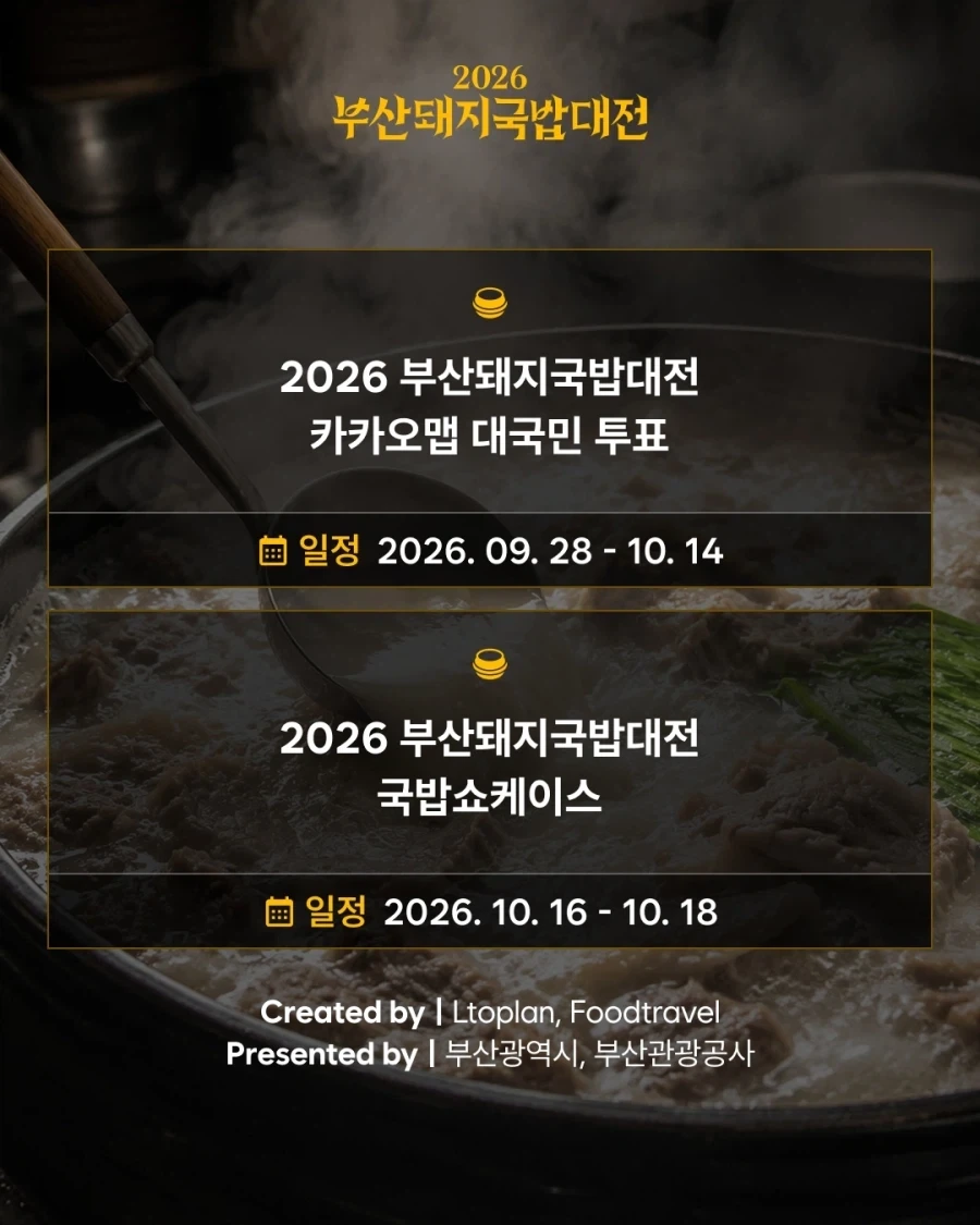 부산 돼지국밥 대전... - 이미지 8