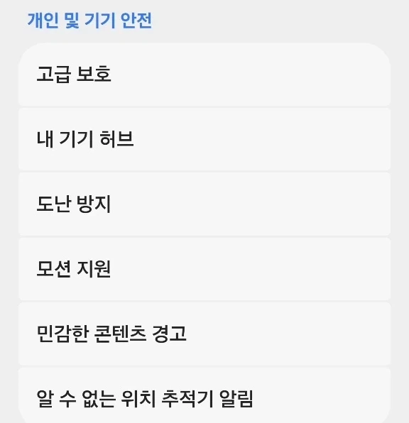갤럭시 꿀팁 : 멀미방지 기능 키기 - 이미지 2