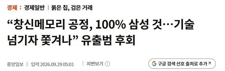 “창신메모리 공정, 100% 삼성 것…기술 넘기니 쫓겨나” 유출범 후회
