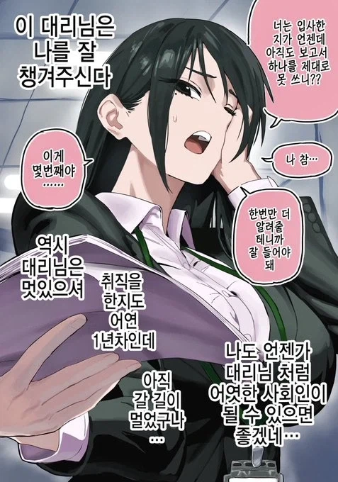 대리님이 오타쿠일 수 있지