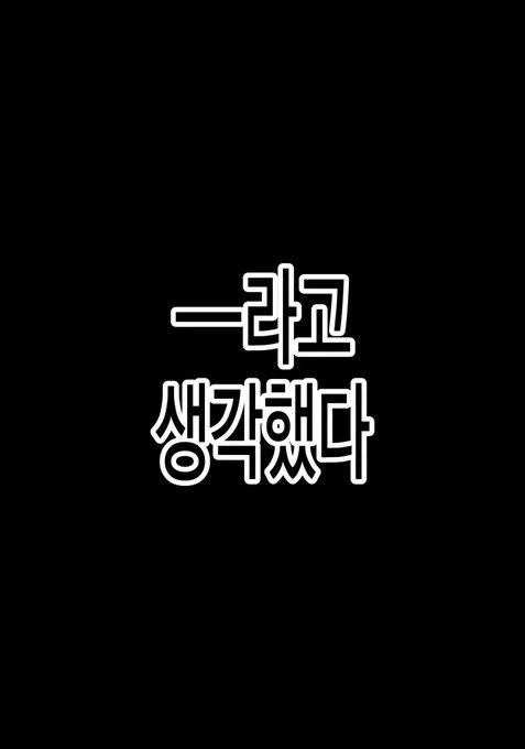 대리님이 오타쿠일 수 있지 - 이미지 2