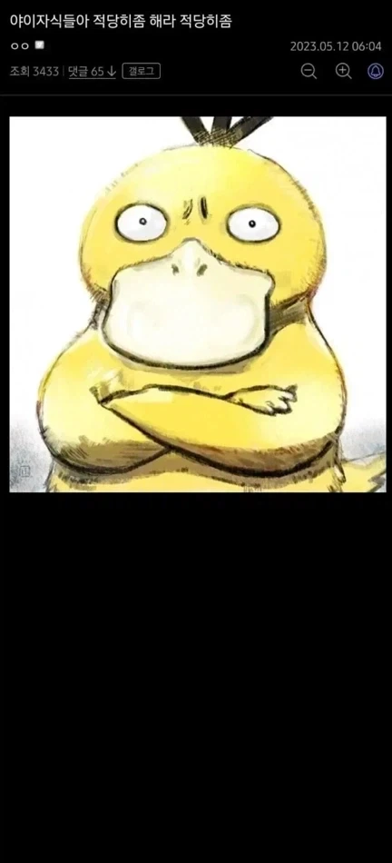 컴퓨터 갤러리 고라파덕의 일갈.jpg
