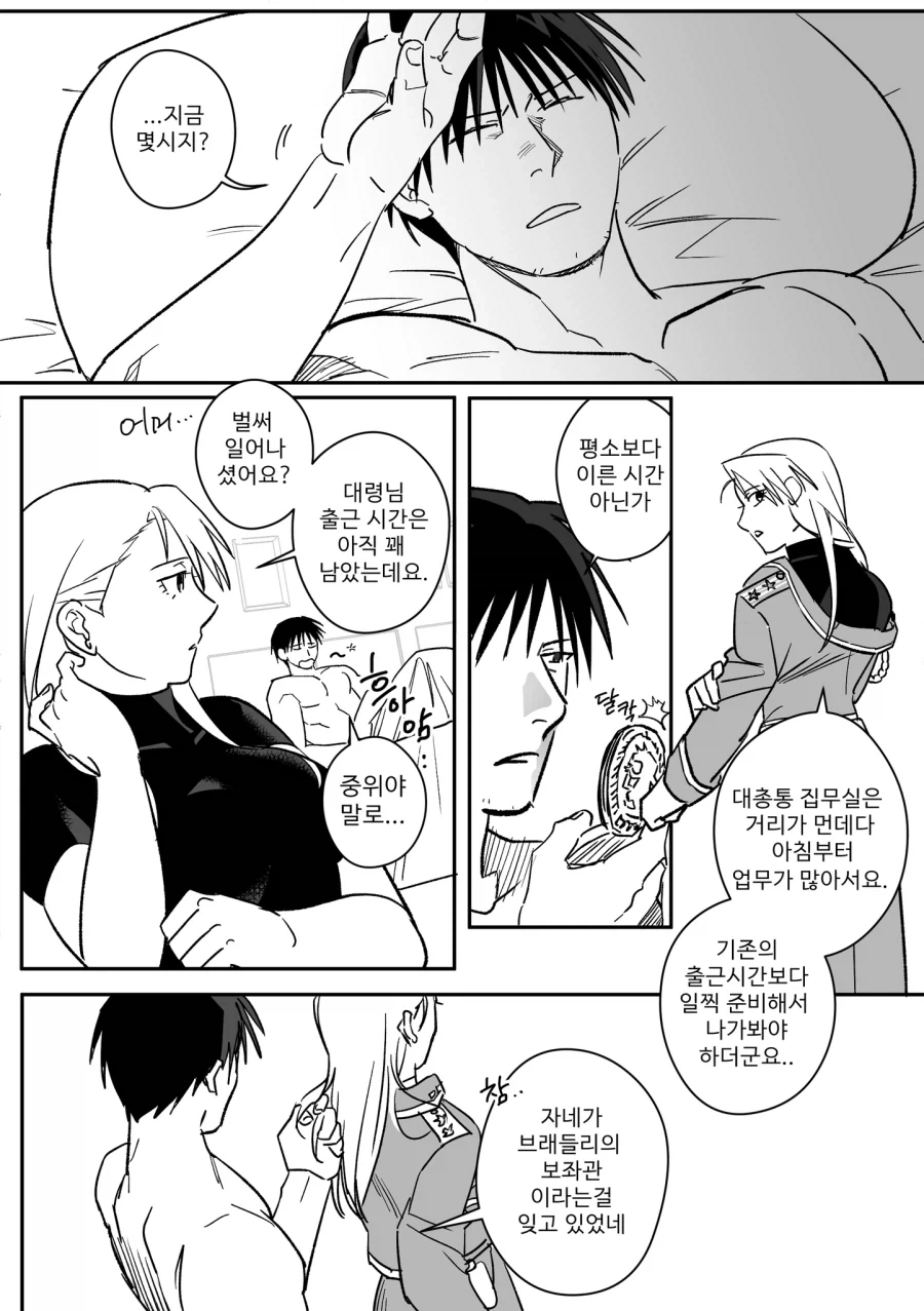 강철) 얘네는 동거 안 했을거 같아