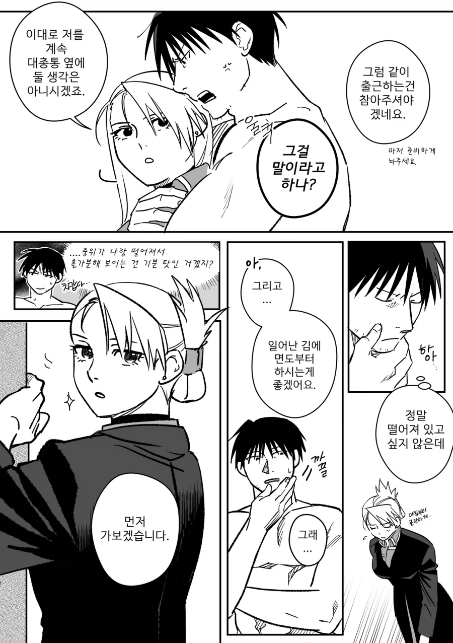 강철) 얘네는 동거 안 했을거 같아 - 이미지 3