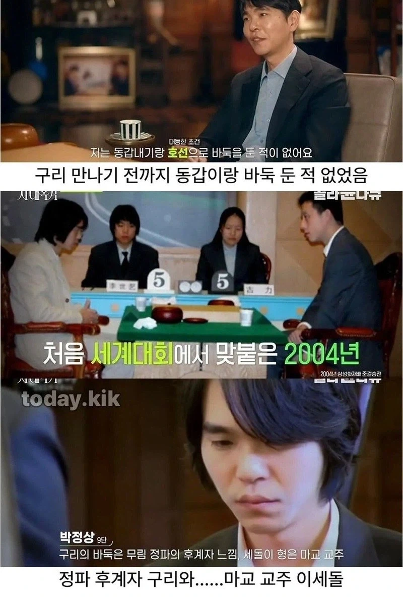 무협 세계관 같은 한중 바둑 라이벌 - 이미지 3