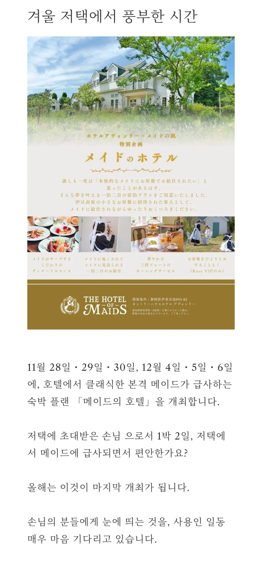 일본에 존재하는 메이드 호텔.jpg