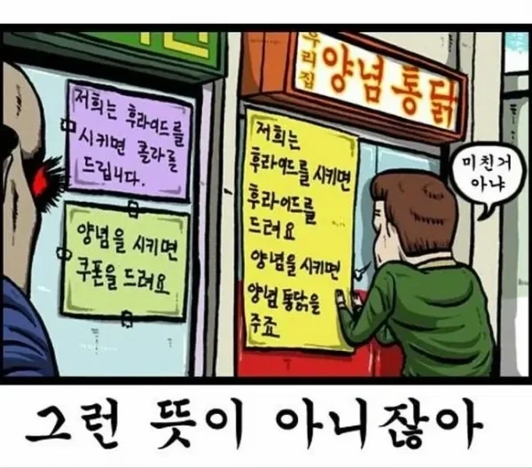 지나치게 과열된 치킨집 경쟁.jpg - 이미지 2