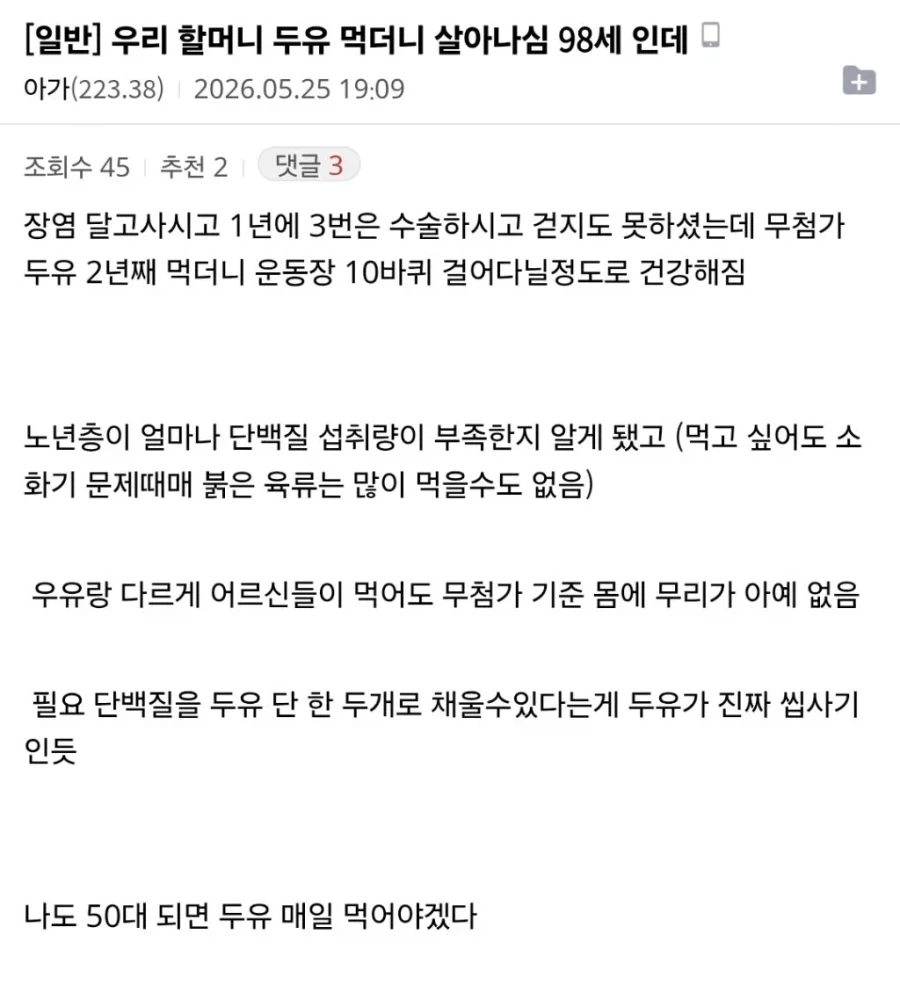 우리 할머니 두유 먹더니 살아나심 98세 인데