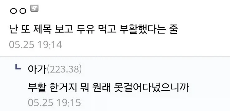 우리 할머니 두유 먹더니 살아나심 98세 인데 - 이미지 2