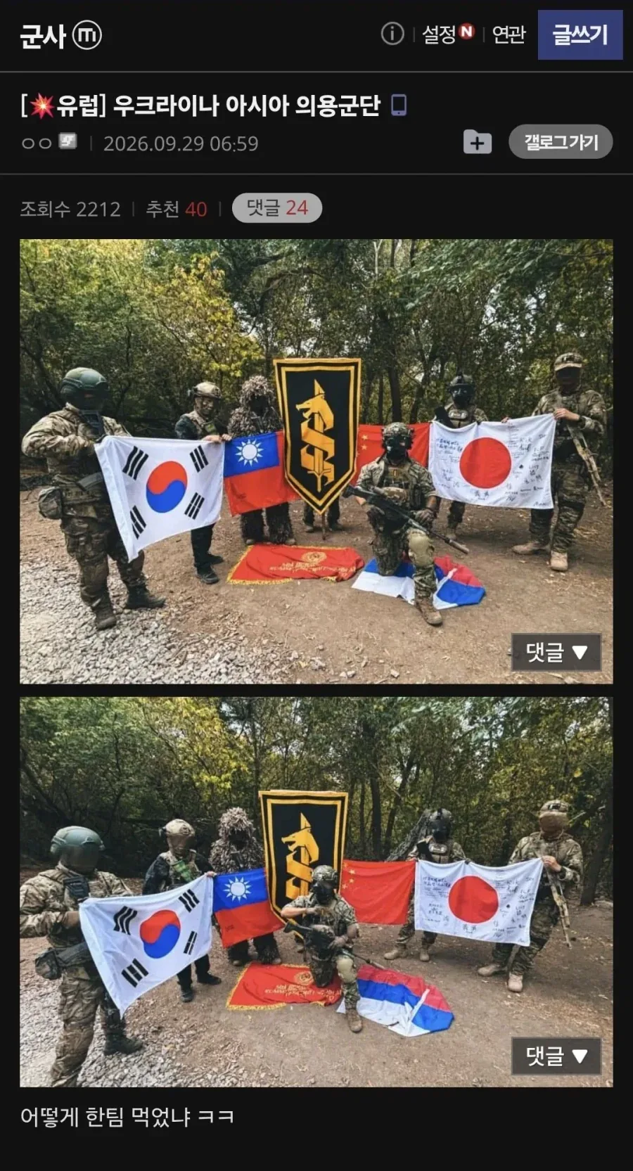 소설보다 더 소설같은 우크라이나 아시아 의용군
