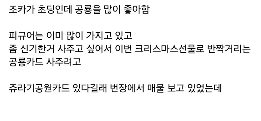 조카한테 공룡카드 사주려다 봉변 당함 ㄷㄷㄷ.jpg