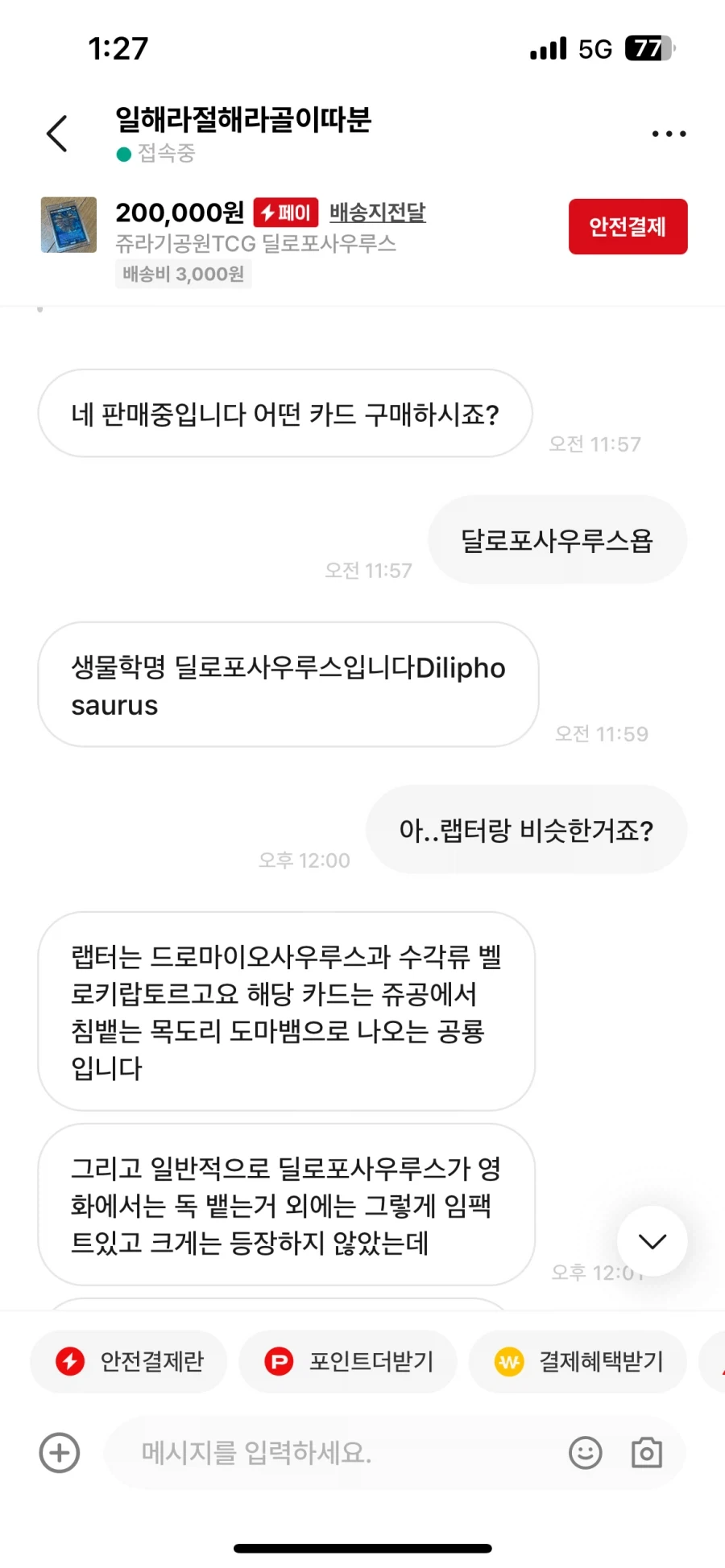 조카한테 공룡카드 사주려다 봉변 당함 ㄷㄷㄷ.jpg - 이미지 2