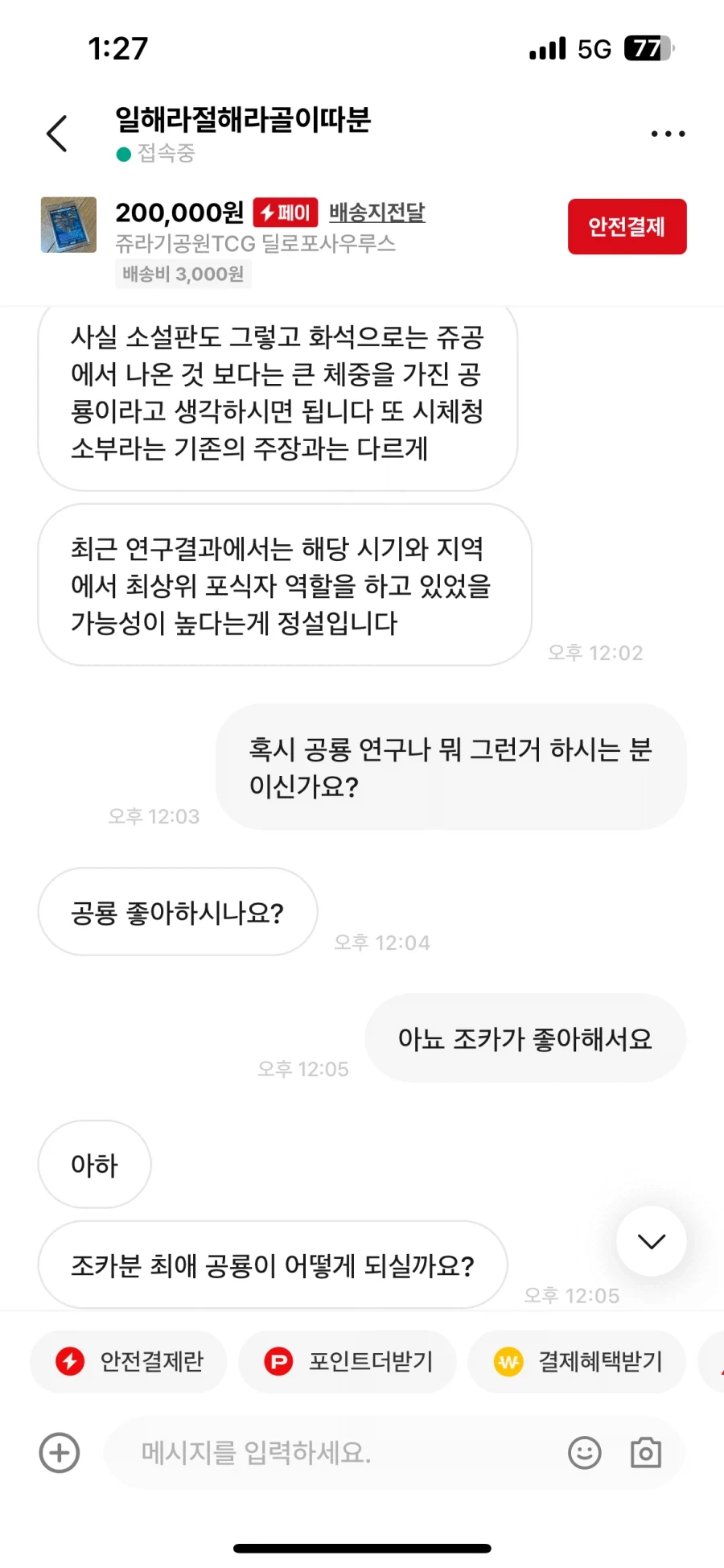 조카한테 공룡카드 사주려다 봉변 당함 ㄷㄷㄷ.jpg - 이미지 3