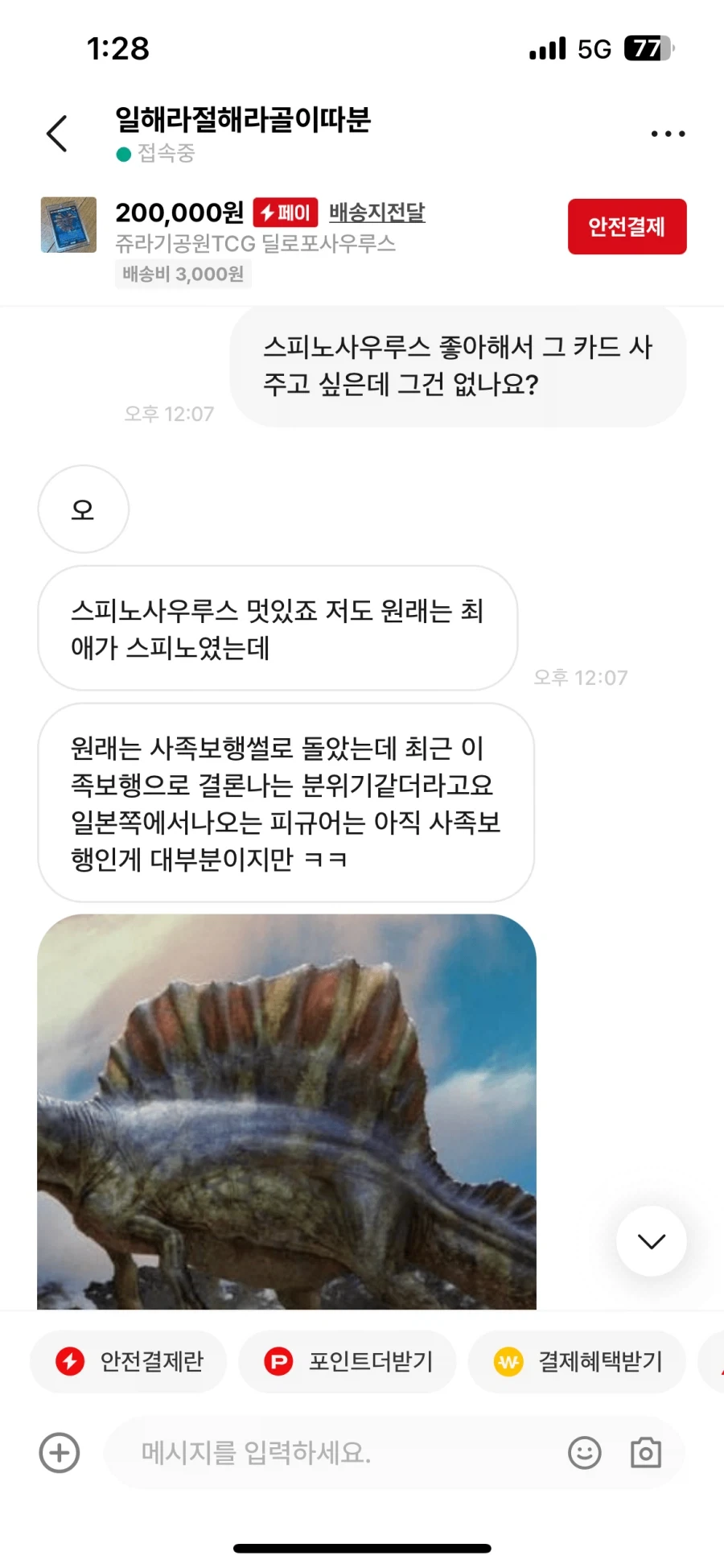 조카한테 공룡카드 사주려다 봉변 당함 ㄷㄷㄷ.jpg - 이미지 4