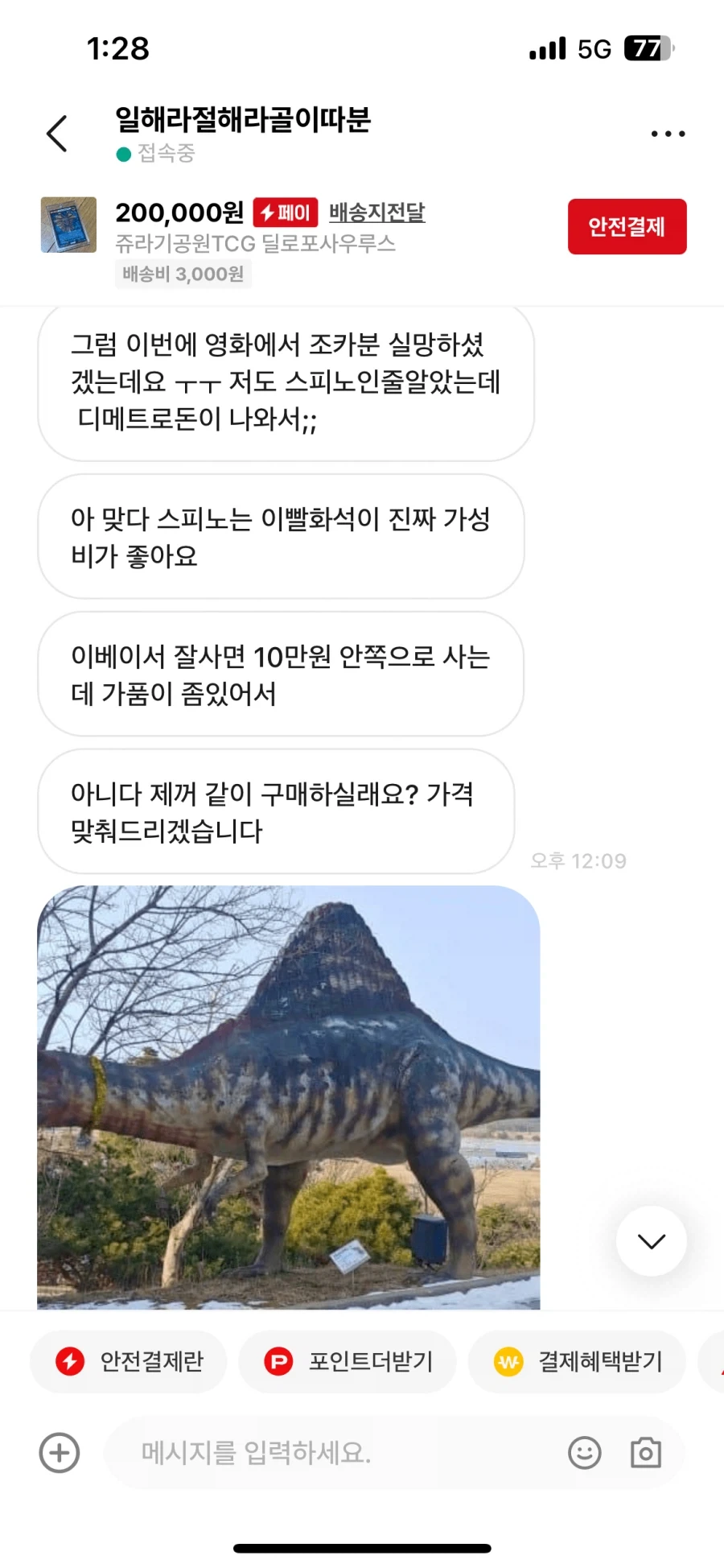조카한테 공룡카드 사주려다 봉변 당함 ㄷㄷㄷ.jpg - 이미지 5