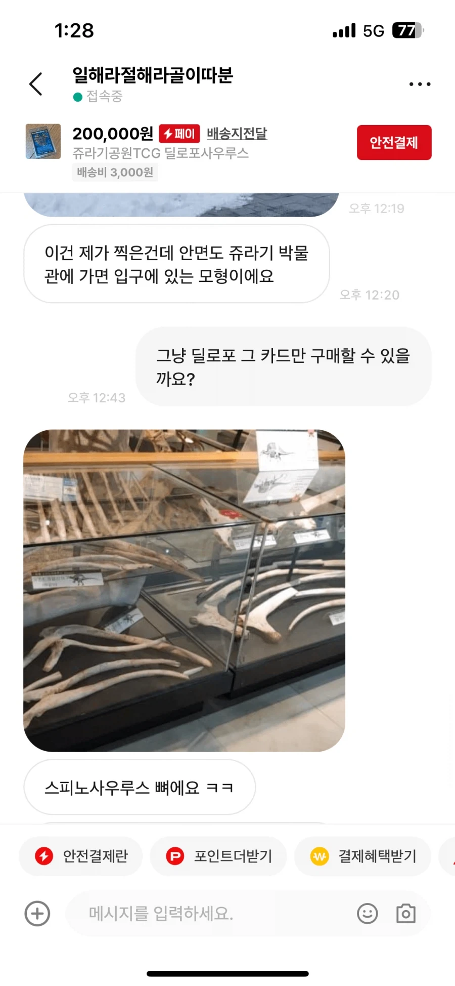 조카한테 공룡카드 사주려다 봉변 당함 ㄷㄷㄷ.jpg - 이미지 6