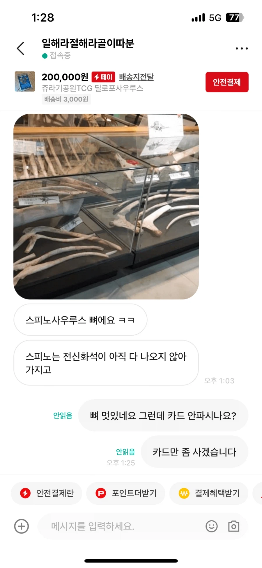 조카한테 공룡카드 사주려다 봉변 당함 ㄷㄷㄷ.jpg - 이미지 7