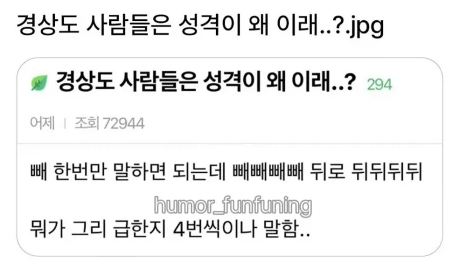 경상도사람들은 성격이 왜이래?.jpg