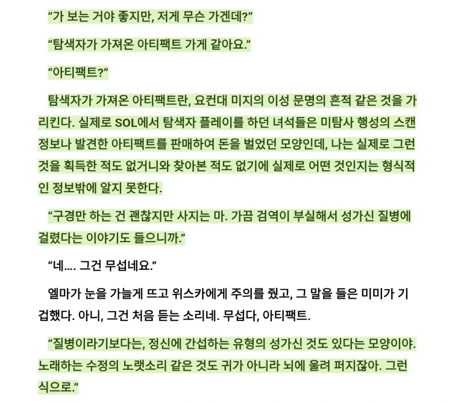 SF라노벨 작가가 무슨게임 했는지 알것같은 문장 - 이미지 2