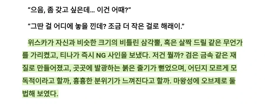 SF라노벨 작가가 무슨게임 했는지 알것같은 문장 - 이미지 3
