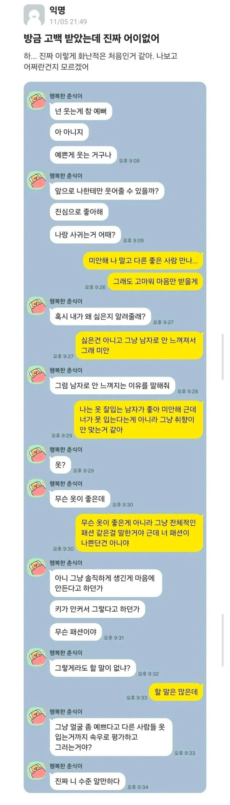 방금 고백 받았는데 진짜 어이없어.jpg