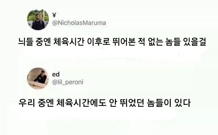 체육시간에도 뛰어본적 없는데!